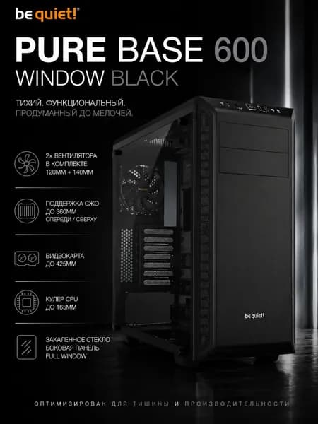 Компьютерный корпус be quiet! Pure Base 600 Window черный, ATX / Micro-ATX / Mini-ITX, стеклянная боковая панель, поддержка видеокарт до 425 мм, без блока питания