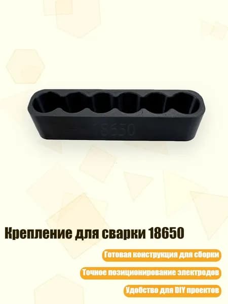 Крепление для сварки 18650, - 18650 C