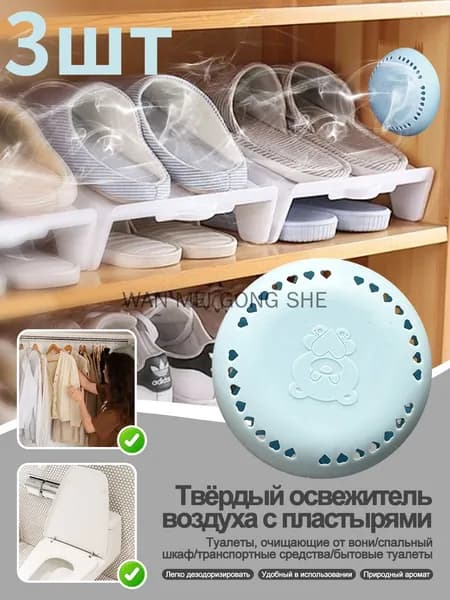 Липкий твердый освежитель воздуха, освежитель воздуха для ванной комнаты, ароматизатор для автомобиля и дома