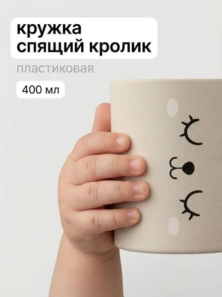 Кружка детская пластиковая белая, 400 мл
