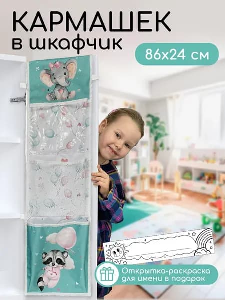 Кармашек в шкафчик для детского садика именной
