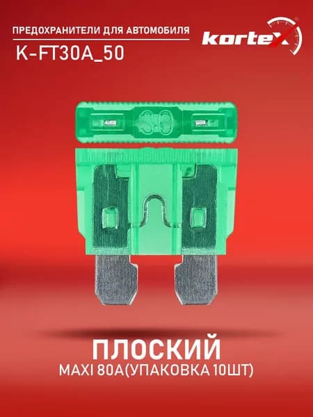 Предохранитель плоский ATO 30A (упаковка 50шт)