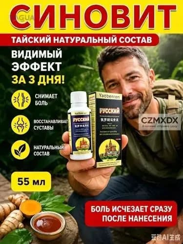Мазь от боли в коленном суставе при синовите,мазь от боли в суставаX,Китайские травы,55.5 r