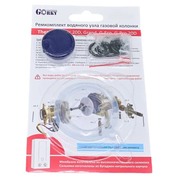 Ремкомплект водяного узла газовой колонки Thermex Basic 20 D, Grang, G-Eco, G-Pro 20 D