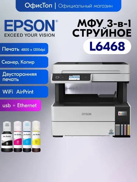Epson МФУ Струйное L6468, светло-серый, белый