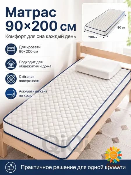 Матрас, Беспружинный, 90х200 см