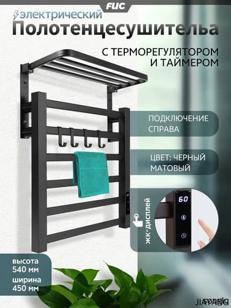 Электрический полотенцесушитель в ванную с терморегулятором