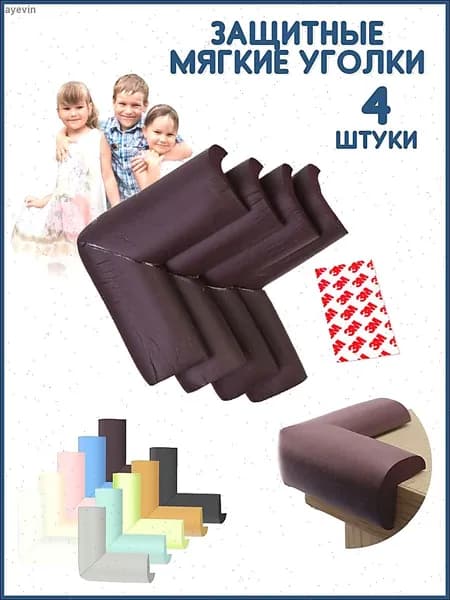 Защитный уголок, накладка на углы, наклейка на мебель, лента для углов