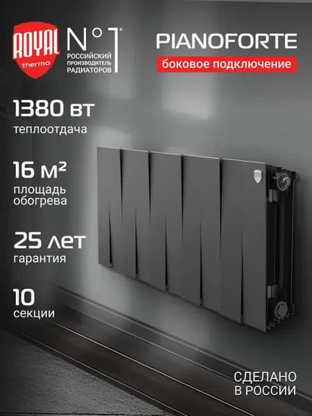 Радиатор биметаллический PianoForte 300