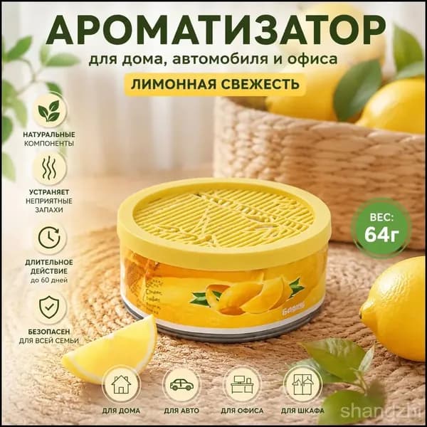 Гелевый ароматизатор в банке 4 аромата лимон яблоко лаванда роза, освежитель воздуха для дома ванной авто, поглотитель неприятных запахов-Лимон