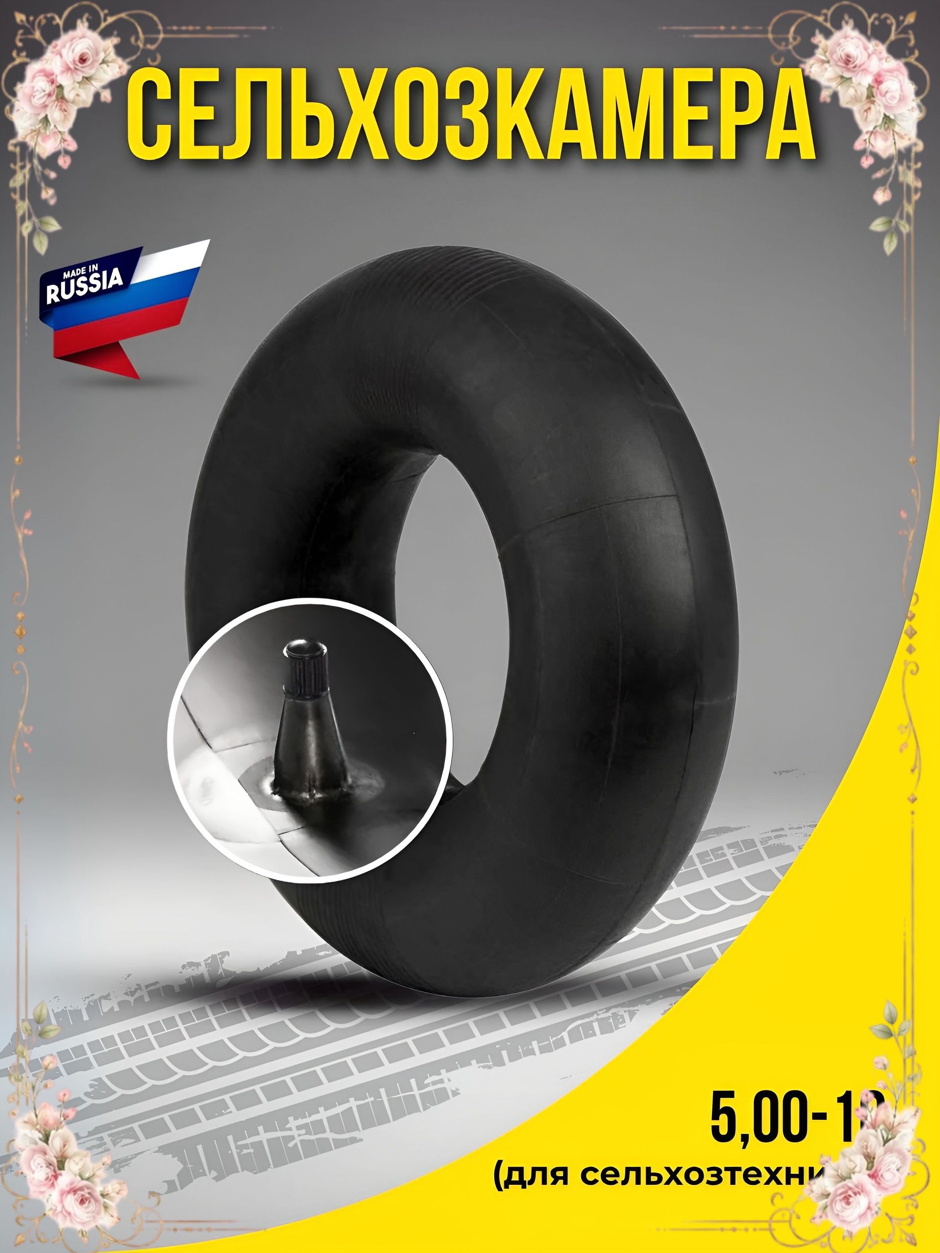Камера колеса автомобильная R10