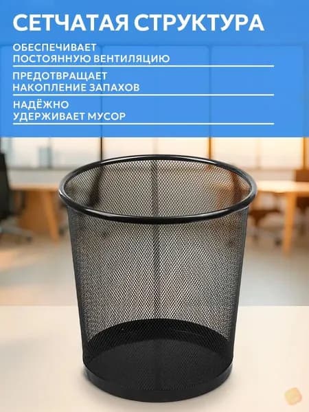 Корзина для бумаг Корзины для бумаг, 15 л, 1 шт
