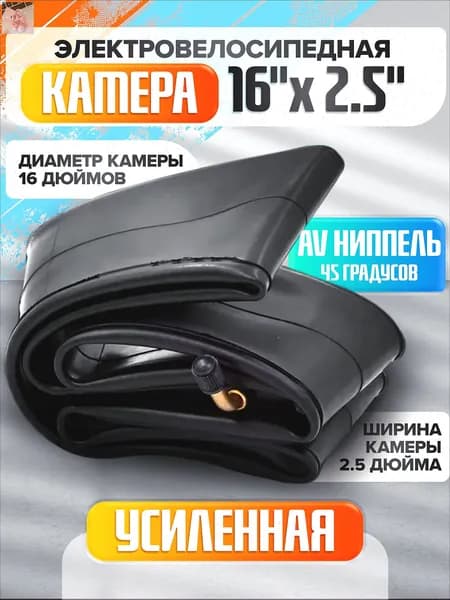 Велокамера, диаметр колеса:16 (дюймы)