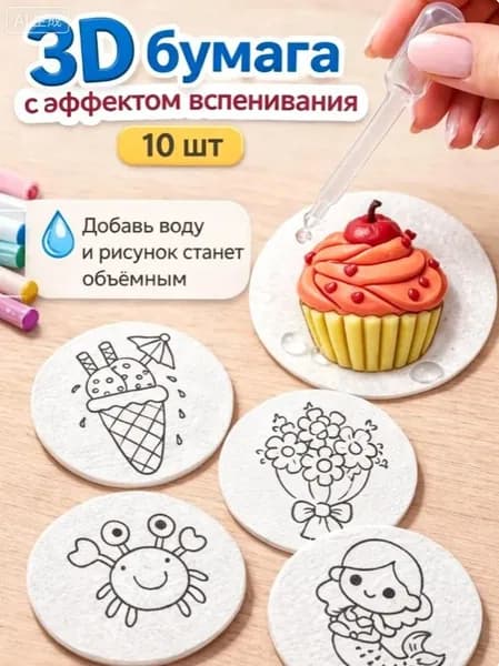 Бумага для рисования, 10 лист., шт
