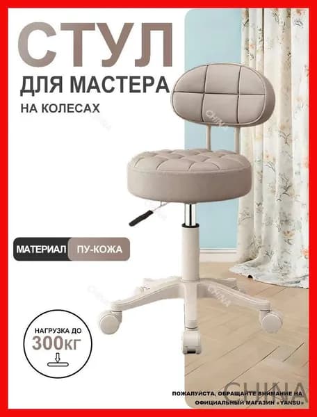 Стул мастера, Цвет товара