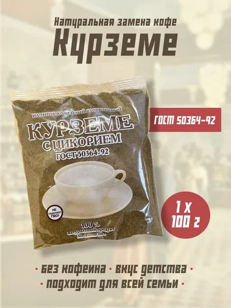 Напиток кофейный растворимый Курземе с цикорием ГОСТ, 1 упаковка х 100 грамм