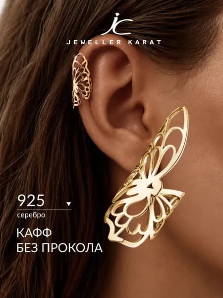 Серьга кафф на ухо без прокола женская серебро 925 моносерьга серебряная