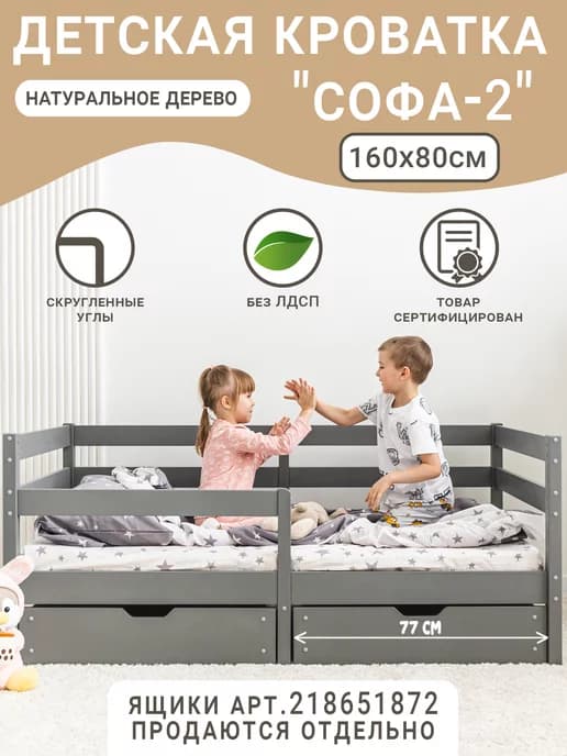 Односпальная подростковая кровать Софа 2, 160х80 см