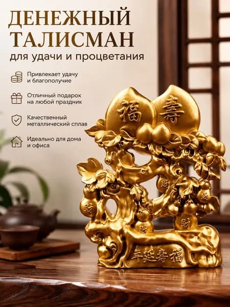Декоративная статуэтка из сплава золотистого цвета китайский стиль для дома и подарка