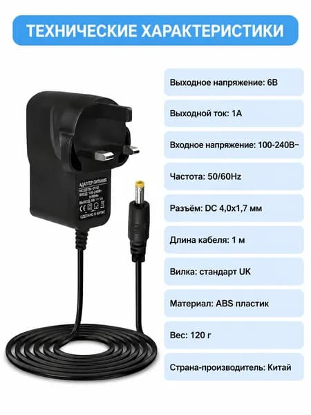 Omron Зарядное устройство 6 В 1 А для тонометра M2 M3 M4 M6 M7 X2 Basic X3 Comfort X4 X7 Smart Intelli IT RS1 RS2 HHP-BFH01 M10-IT с кабелем питания 4,0 на 1,7 мм