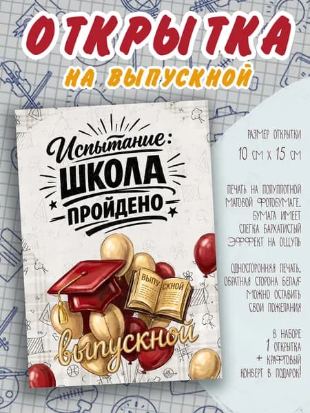 Открытка на выпускной / Выпуск 2026 9-11 класса