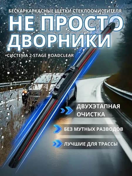 Щетки стеклоочистителя 600 450, дворники бескаркасные