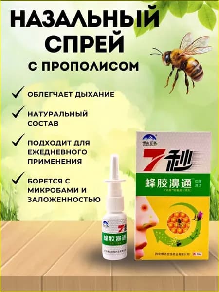 Профилактическое средство