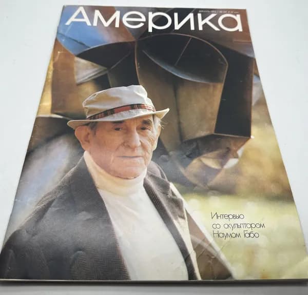 Журнал Америка № 241 Декабрь 1976 г.