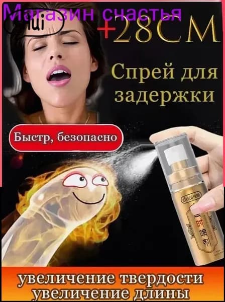 Спрей-масло "DUAL Индийский бог" для эрекции, увеличитель пениса продление секса