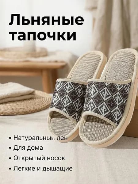 Тапочки QLL8837