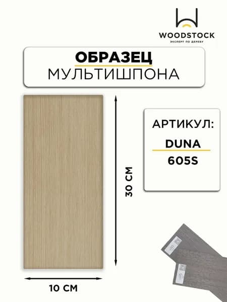 Образец шпона DUNA 605S