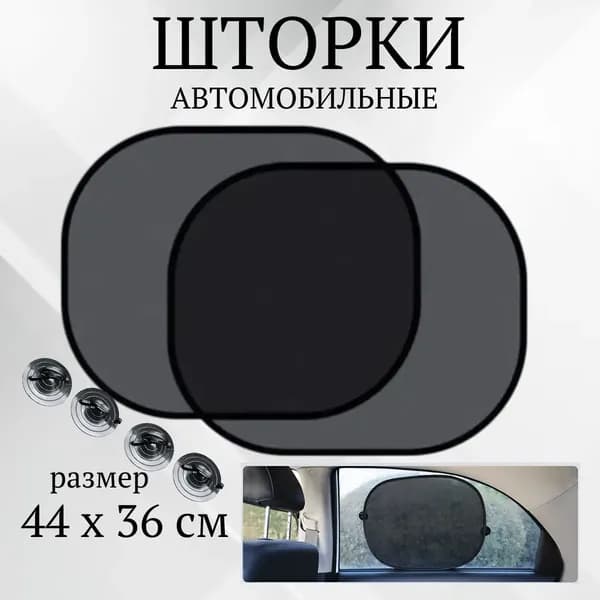 Козырек солнцезащитный 44 см х 36 см, затемнение: 90%