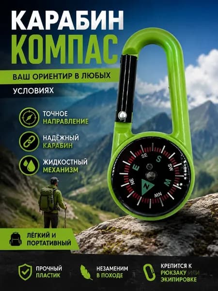 Уличный Карабин-компас / Портативный Жидкостной Подвесной Компас