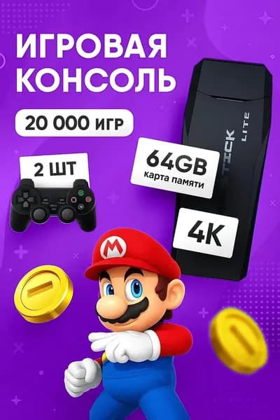 Игровая консоль для телевизора с беспроводными джойстиками , 20000 ретро игр, 4K , игры Nintendo , Sega, PS1