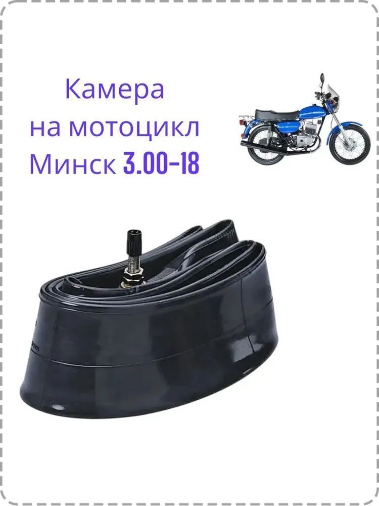Камера колеса для мототехники R18