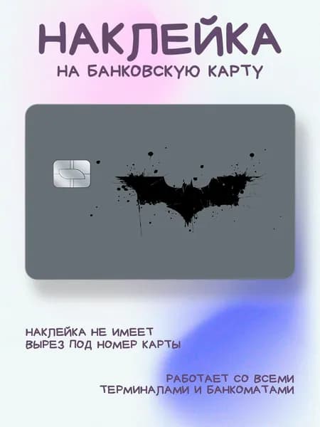 Наклейка на карту чёрное лого Бэтмена