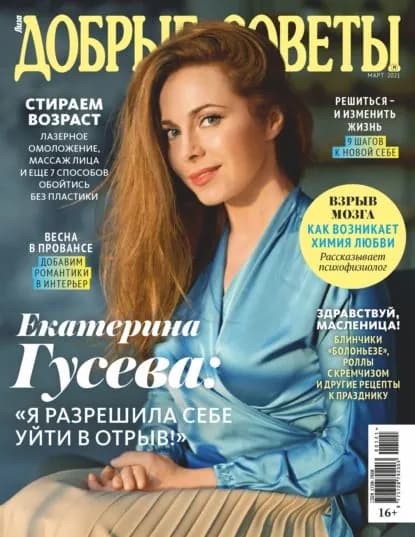 Добрые советы No01 (март) / 2021 | Электронная книга