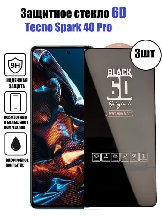 PREMIUM стекло Tecno Spark 40 Pro 3 шт HD+