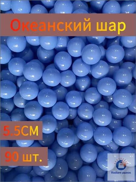Шары для лототрона 90 шт.