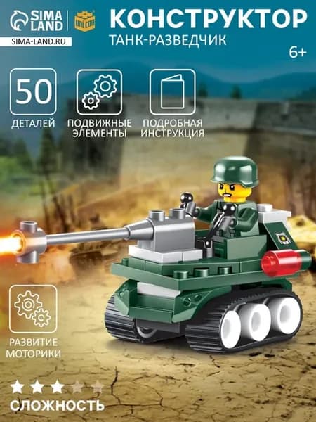 Конструктор «Танк-разведчик» 50 деталей