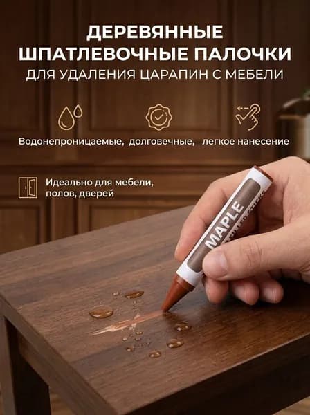 Коректор для дерева, светло-коричневый, восковой карандаш для ремонта царапин на мебели, водостойкий