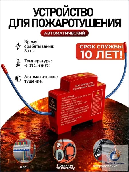 Огнетушитель аэрозольный автоматический для электрощита DIN-рейка, устройство пожаротушения для шкафа и электрического оборудования,1 шт.