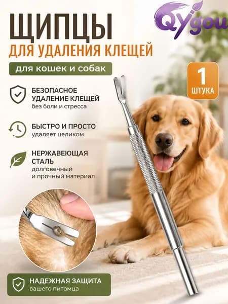Инструмент для удаления клещей, выкручиватель клещей универсальный 12 см для человека, собаки, кошки, удобная нескользящая ручка, безопасный выдергиватель паразитов