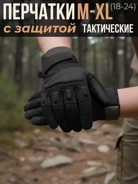 Тактические перчатки с защитой