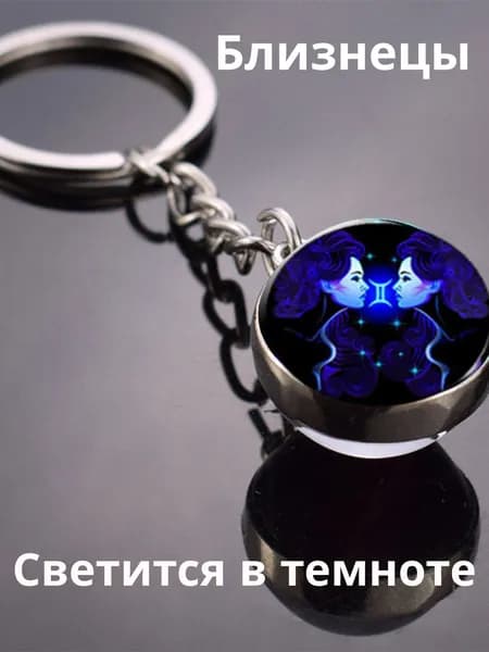 Светящийся Брелок для ключей, сумки, автомобиля