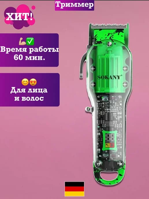 Триммер бритва машинка для стрижки волос подарок мужчине