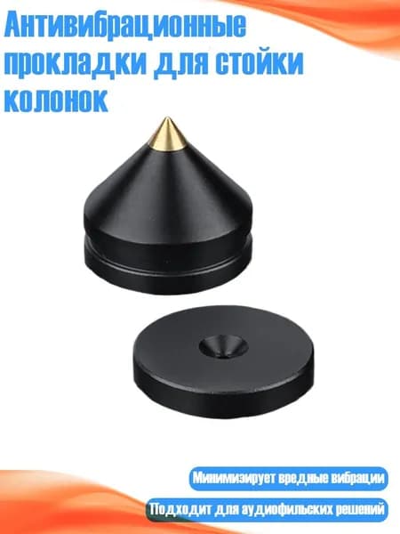 Антивибрационные прокладки для стойки колонок, Черный