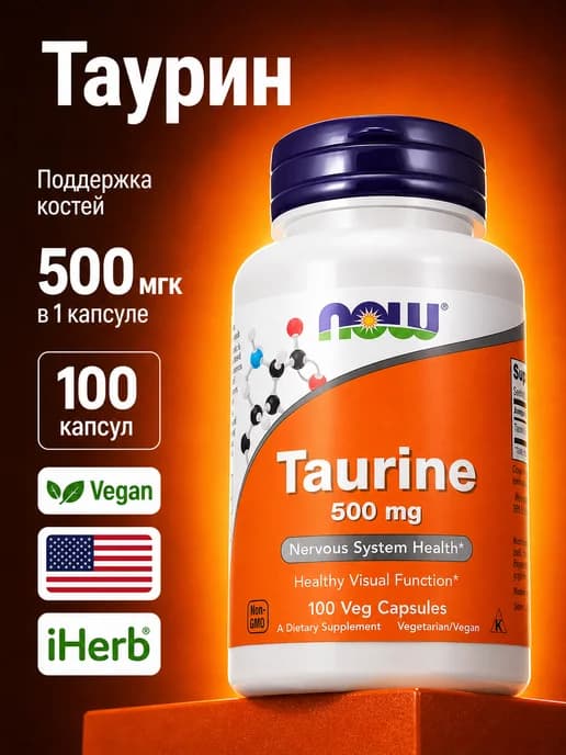 Таурин 500 мг, Taurine 500 mg, 100 капсул