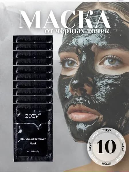 Маска для лица от прыщей 10 шт