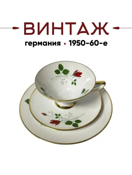 Чайное трио с цветочные декором Winterling Roslau "Алые розы" в бело-золотых тонах винтажное, фарфор, деколь, золочение, 6х10,5/15/19 см, Германия, 1950-60 гг.